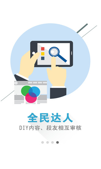 段子达人图2