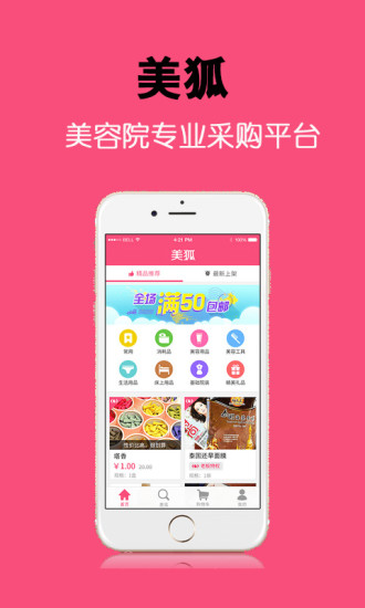 美狐图4