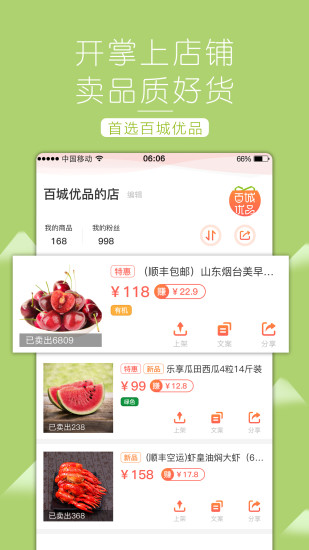 百城优品图3