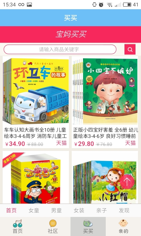 孕期胎教故事图3