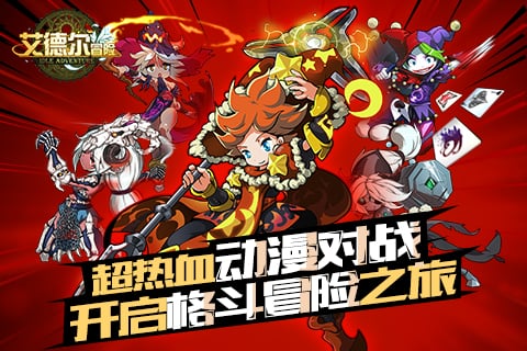 艾德尔冒险2
