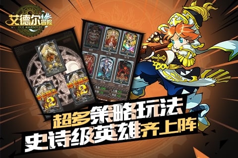 艾德尔冒险5