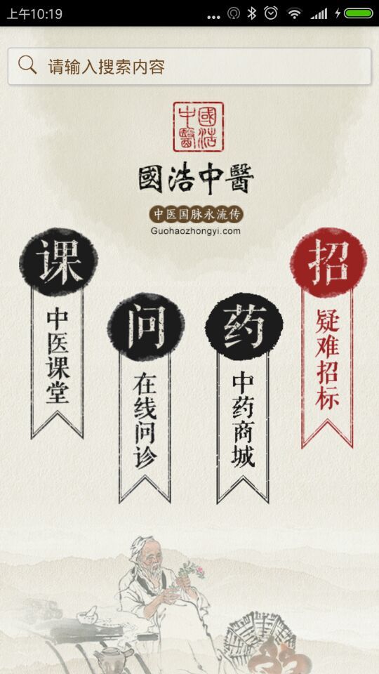 国浩中医图3