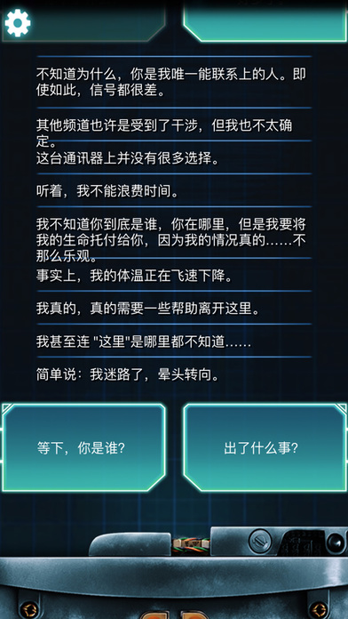 生命线：冰天穴地图1