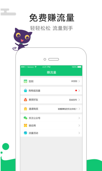 流量咪图2