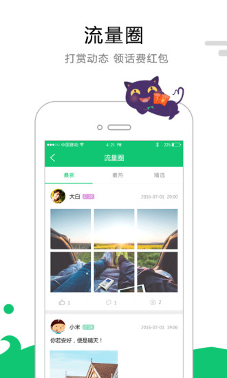 流量咪图3
