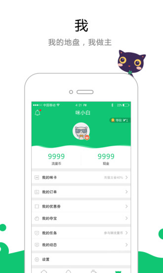 流量咪图5