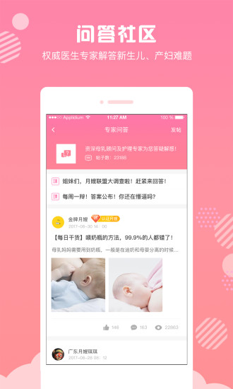 月嫂联盟图2