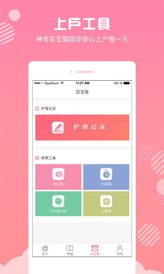 月嫂联盟图4