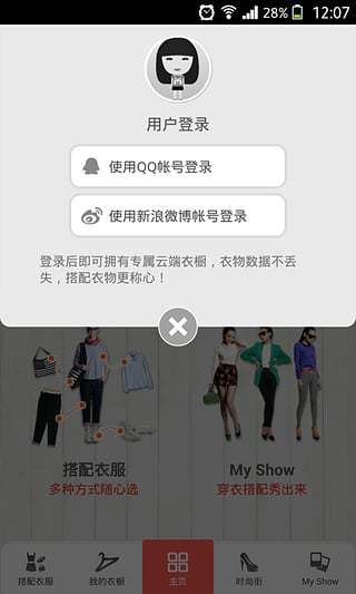 衣橱管家图5