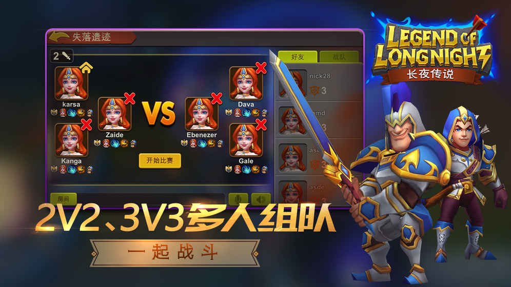长夜传说图3