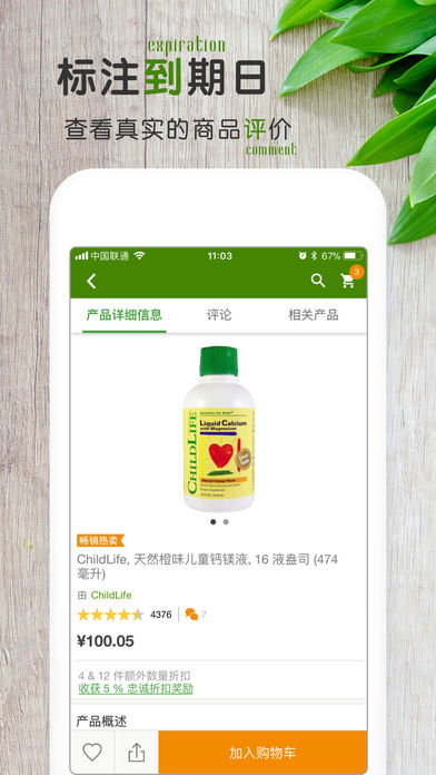 iHerb中国图5