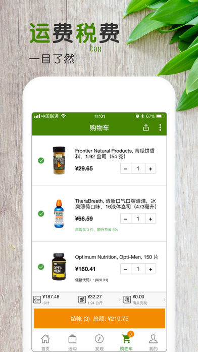 iHerb中国图2
