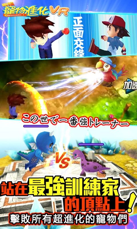 最强宠物进化VR图5