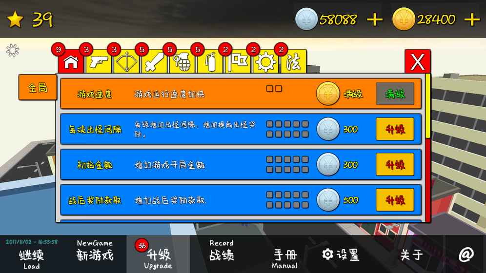 我的塔防截图6