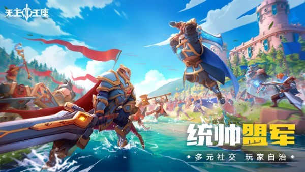 无主王座图4