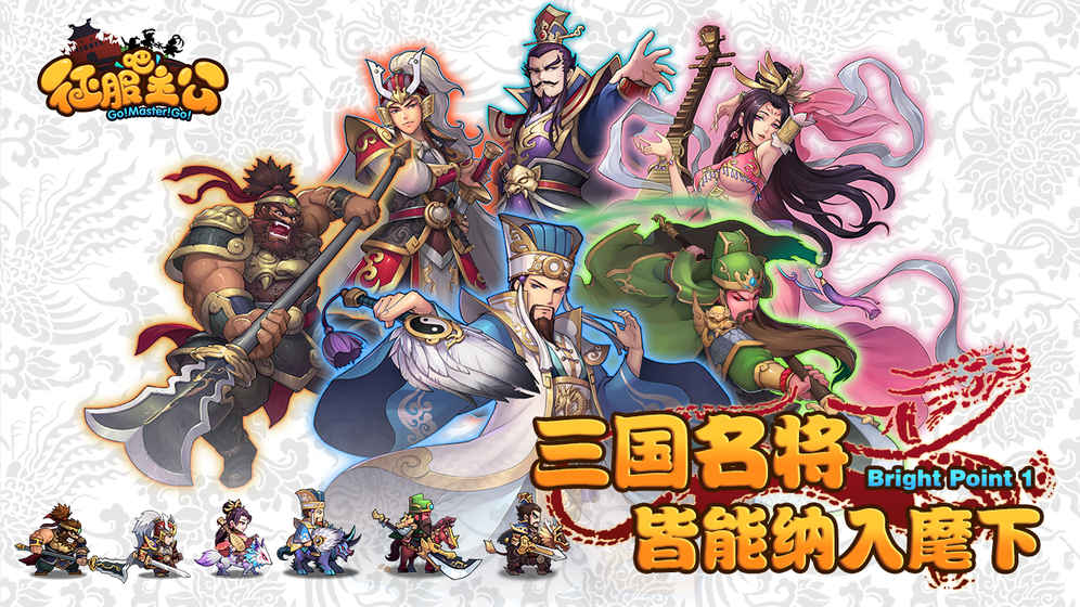 征服吧主公图5
