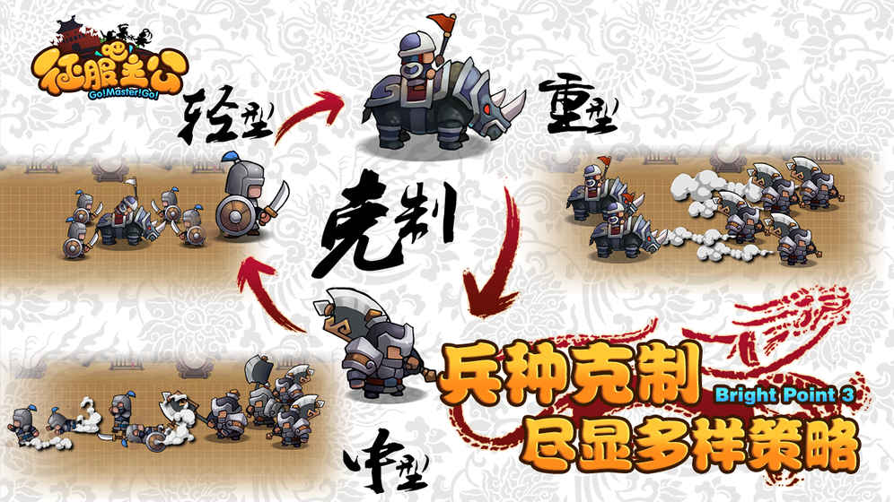 征服吧主公图2