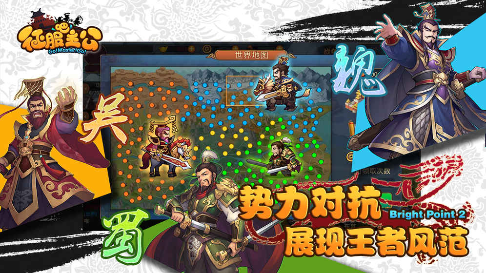 征服吧主公图4