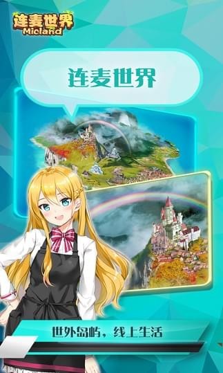 连麦世界图4