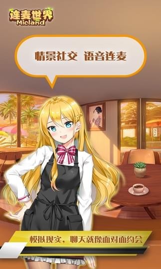 连麦世界图2