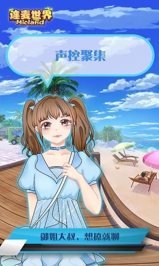 连麦世界图5