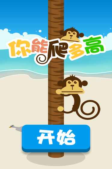 你能爬多高图3