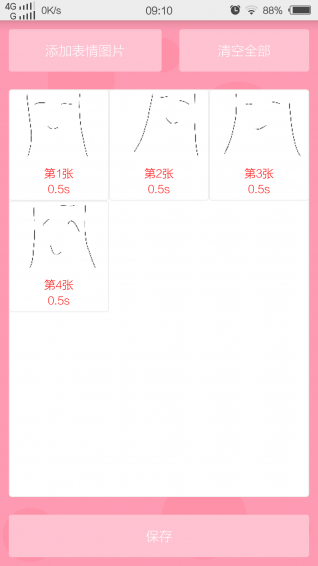 动态表情工厂图2