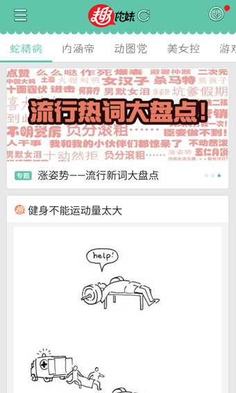 趣你妹图3