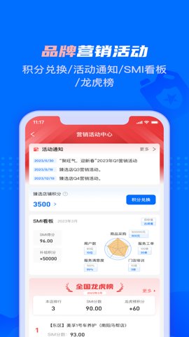 孚创智店2.5.6最新版