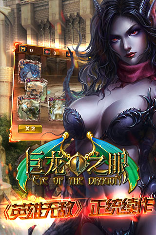 巨龙之眼图3