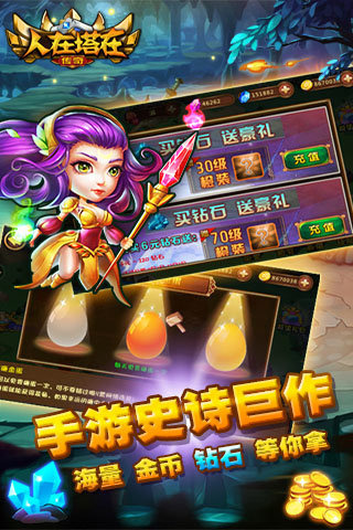 人在塔在传奇图4