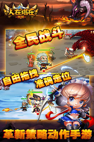 人在塔在传奇图5