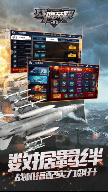 战鹰荣耀3D图2