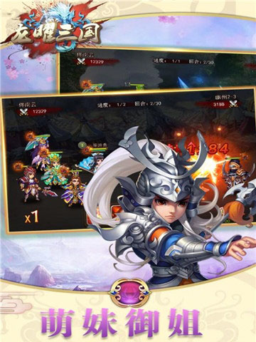 龙曜三国2