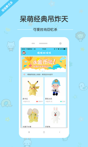 橘猫抓娃娃2