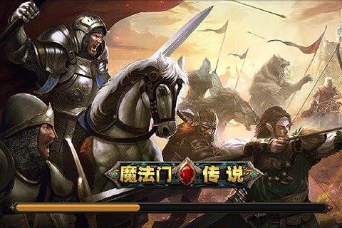 魔法门传说(4)