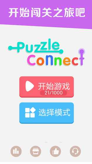 谜题连线(1)