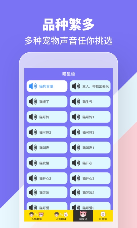 人猫人狗交流器图5