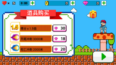超级玛丽酷跑图2