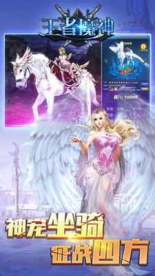 王者魔神截图4