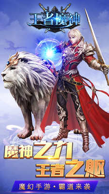 王者魔神截图1