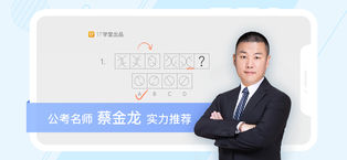 一起公考图3