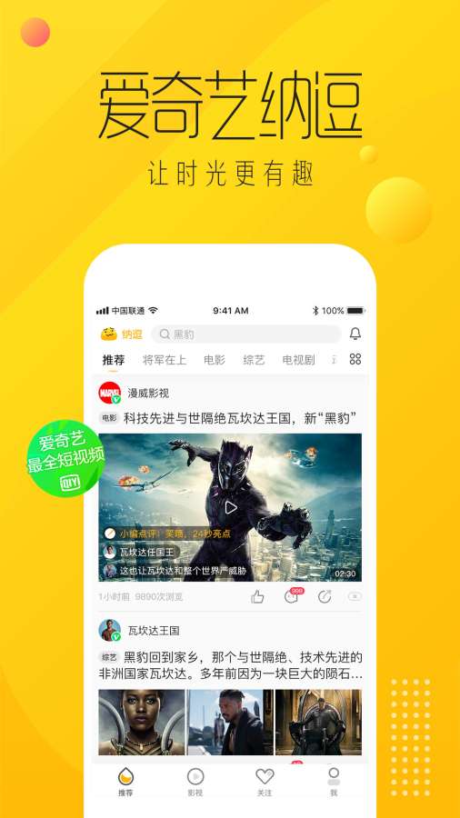 爱奇艺纳逗图2