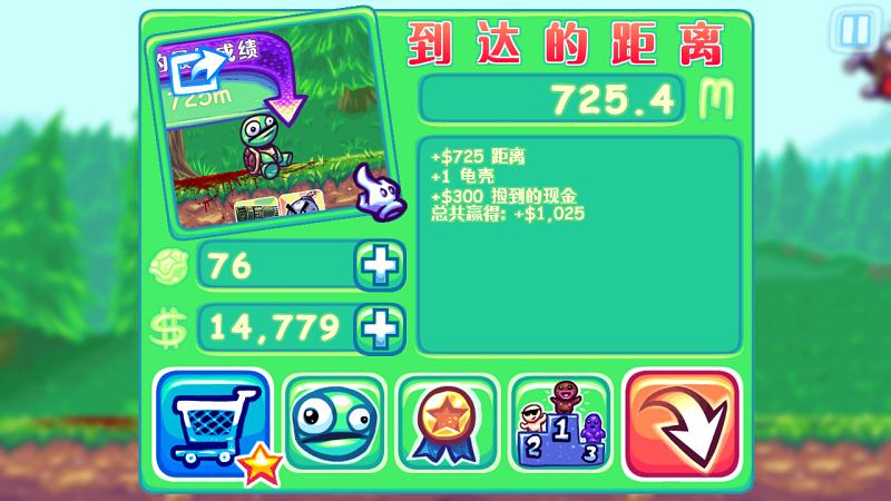 超级弹射龟(2)