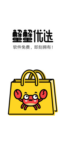 蟹蟹优选图3