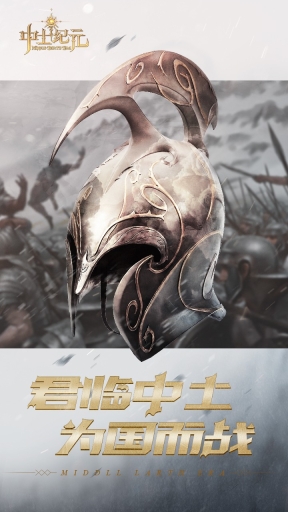 中土纪元5
