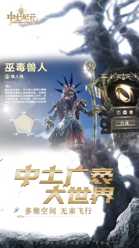 中土纪元2