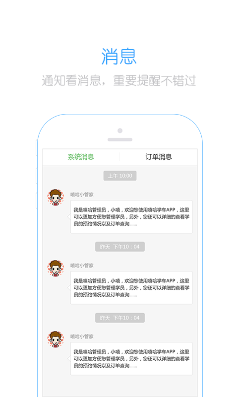 嘻哈学车教练版