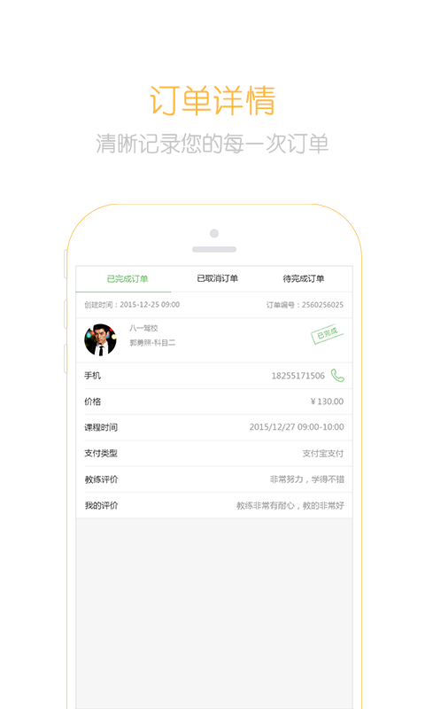 嘻哈学车教练版